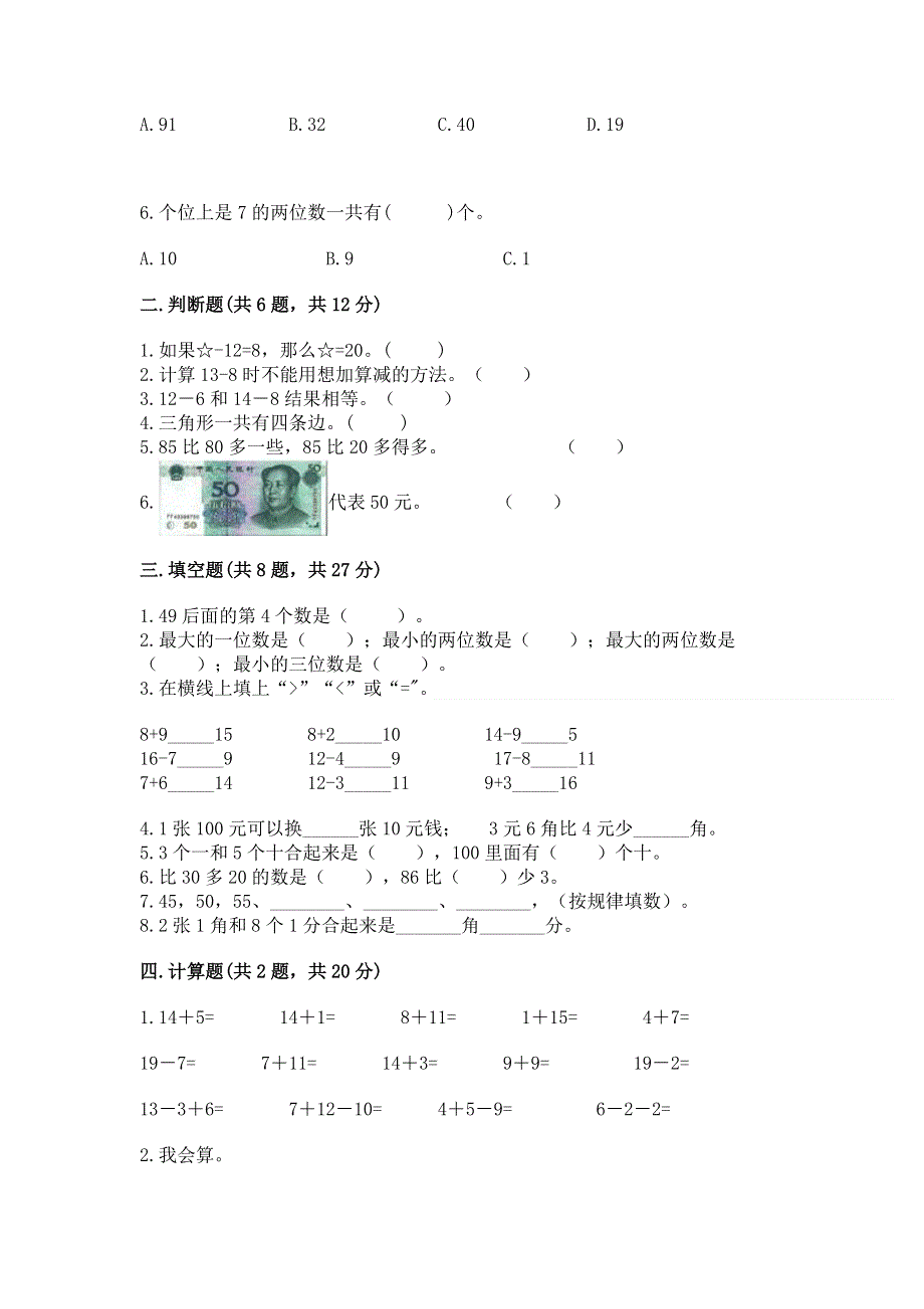 小学一年级下册数学期末测试卷（夺冠）.docx_第2页