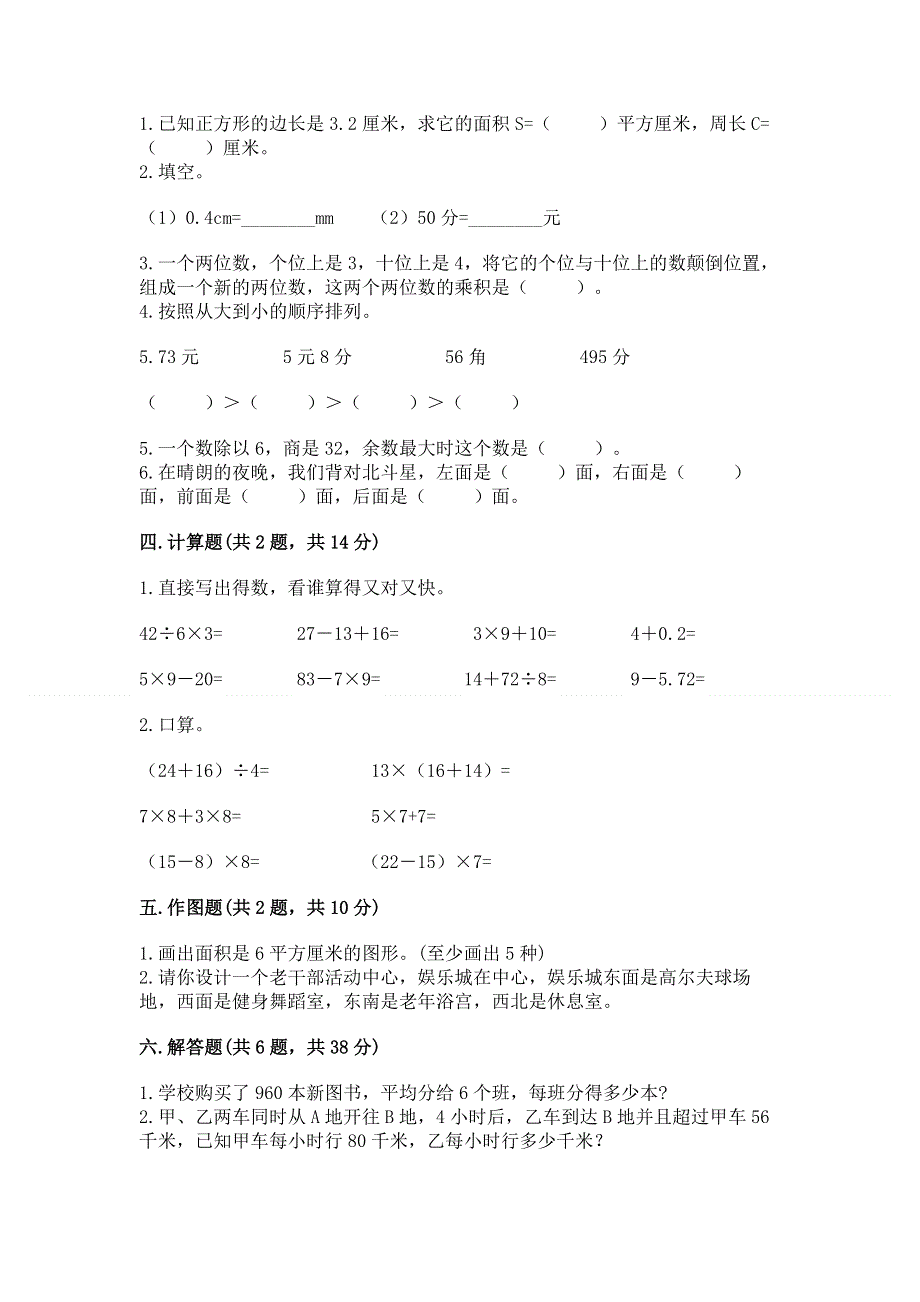 人教版三年级下册数学期末测试卷【新题速递】.docx_第2页