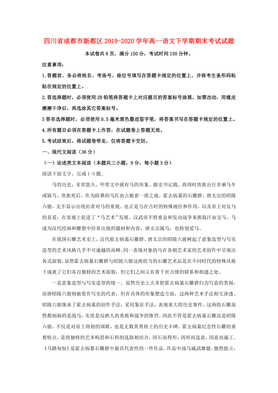 四川省成都市新都区2019-2020学年高一语文下学期期末考试试题.doc_第1页