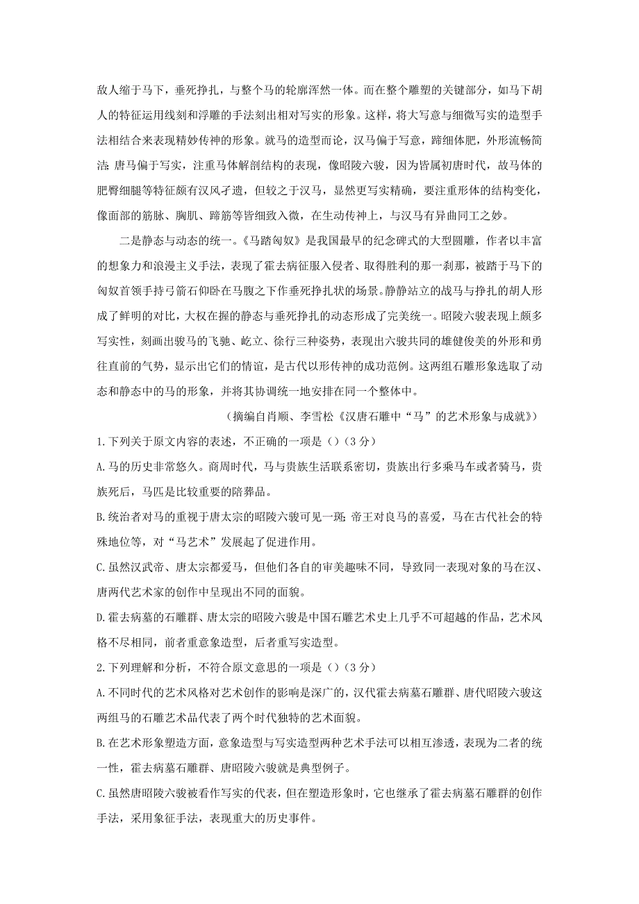 四川省成都市新都区2019-2020学年高一语文下学期期末考试试题.doc_第2页