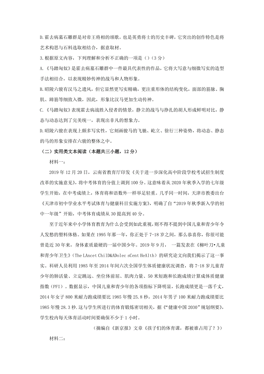 四川省成都市新都区2019-2020学年高一语文下学期期末考试试题.doc_第3页