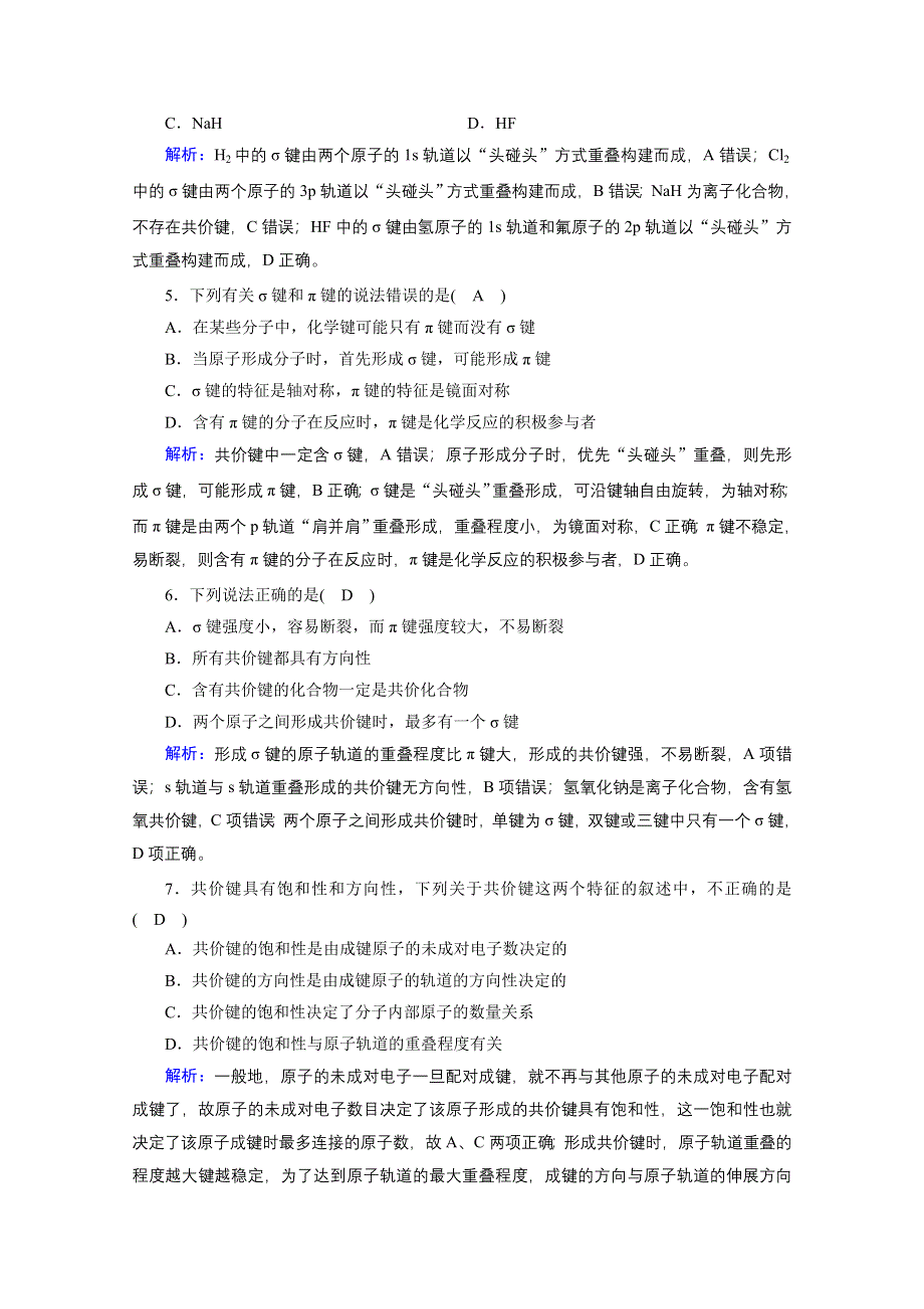 2020-2021学年化学人教选修3配套作业：第2章 第1节 第1课时 共价键的特征和类型 WORD版含解析.doc_第2页