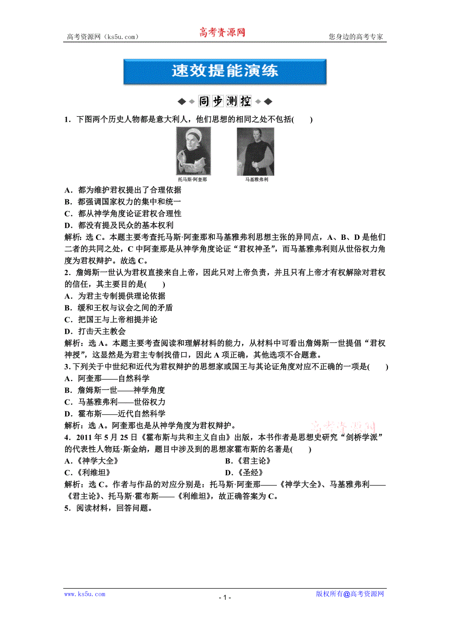 2012【优化方案】历史岳麓版选修《近代社会的民主思想与实践》精品练：第一单元第2课速效提能演练.doc_第1页