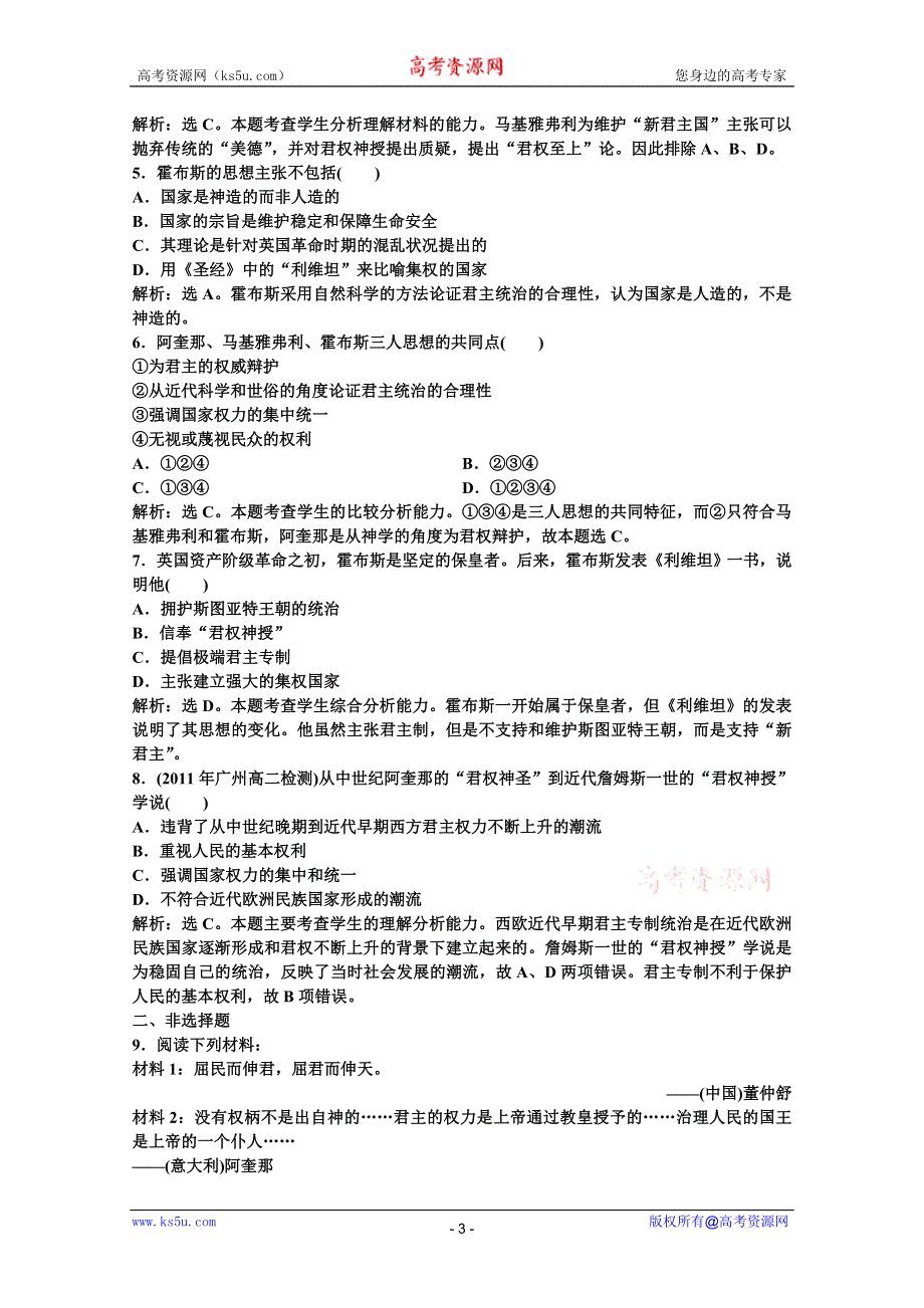 2012【优化方案】历史岳麓版选修《近代社会的民主思想与实践》精品练：第一单元第2课速效提能演练.doc_第3页