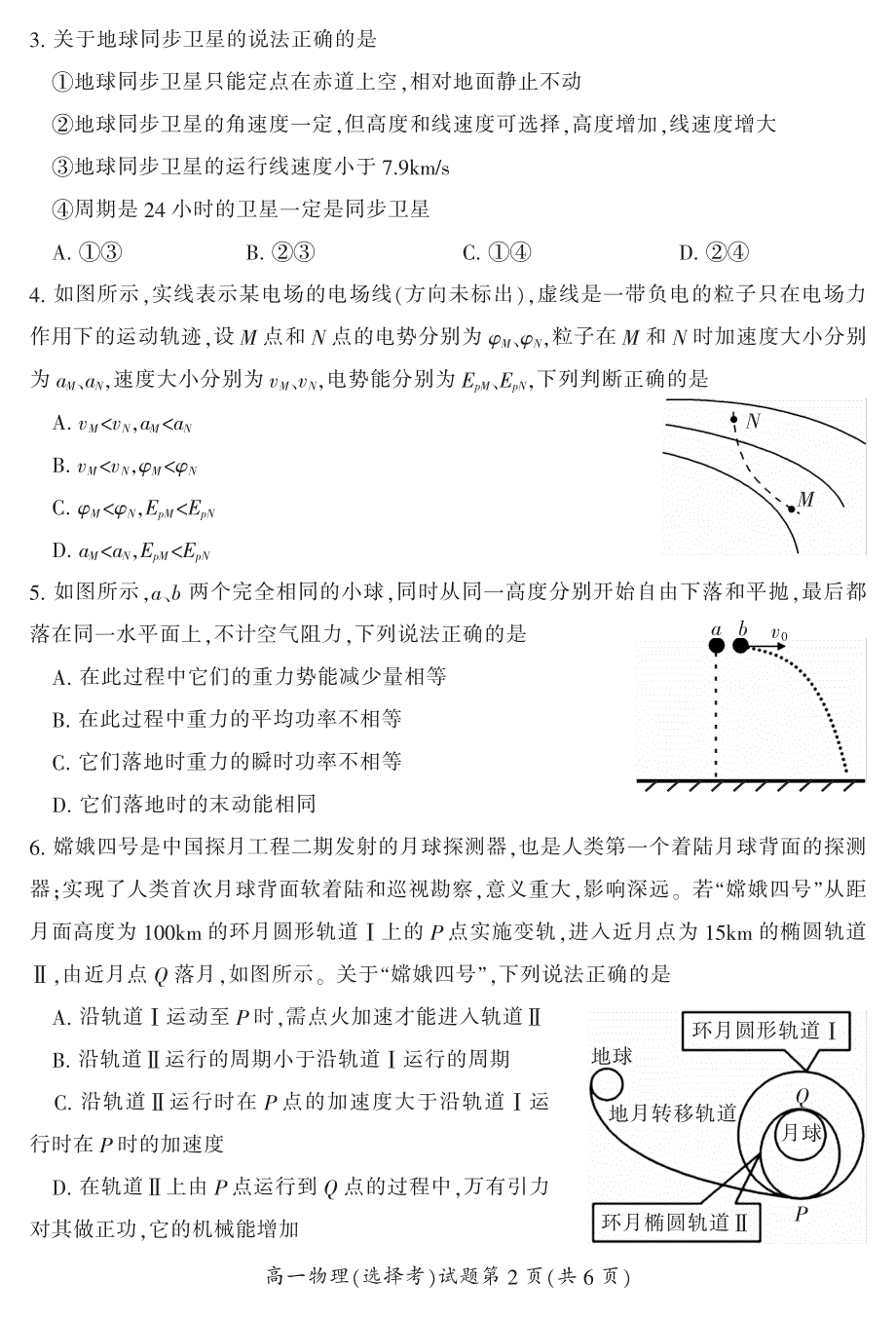 湖南省郴州市2021-2022学年高一上学期期末教学质量监测物理试题 （选择考） PDF版含答案.pdf_第2页