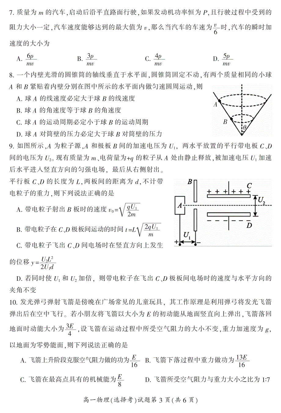 湖南省郴州市2021-2022学年高一上学期期末教学质量监测物理试题 （选择考） PDF版含答案.pdf_第3页