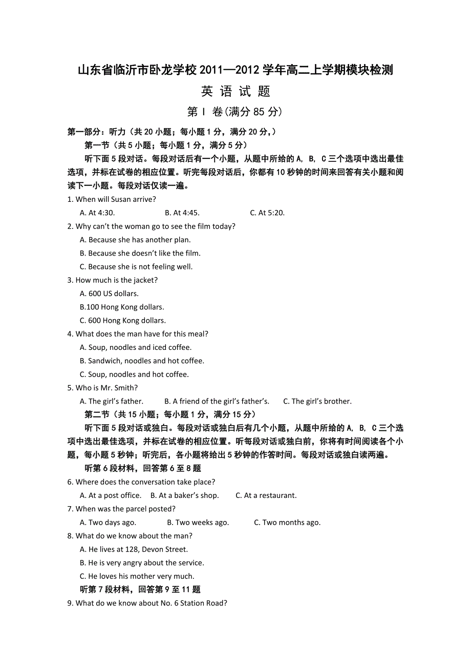 山东省临沂市卧龙学校11-12学年高二上学期期中模块检测 英语试题.doc_第1页