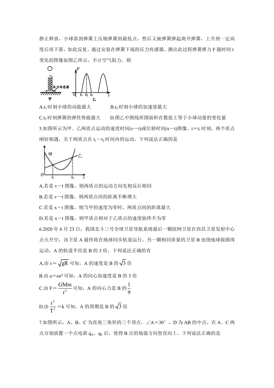 《发布》2021年1月“八省联考”新高考考前猜题 物理 WORD版含解析BYCHUN.doc_第2页