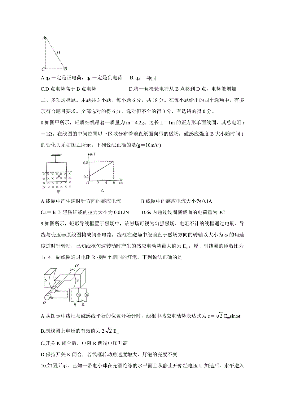 《发布》2021年1月“八省联考”新高考考前猜题 物理 WORD版含解析BYCHUN.doc_第3页