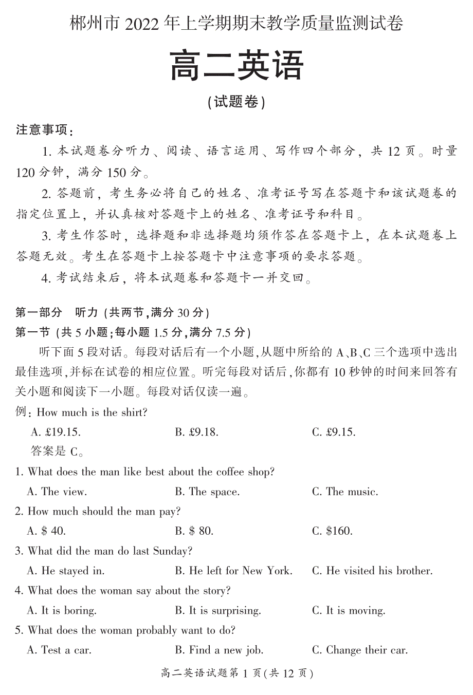 湖南省郴州市2021-2022学年高二下学期期末考试英语试卷PDF版含答案.pdf_第1页