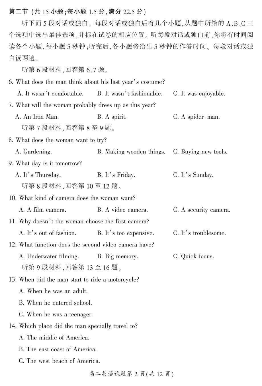 湖南省郴州市2021-2022学年高二下学期期末考试英语试卷PDF版含答案.pdf_第2页