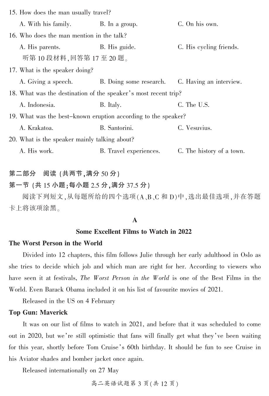 湖南省郴州市2021-2022学年高二下学期期末考试英语试卷PDF版含答案.pdf_第3页