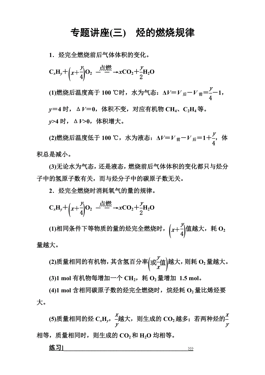 2016-2017学年高中化学必修2鲁科版 专题讲座（三） WORD版含解析.doc_第1页