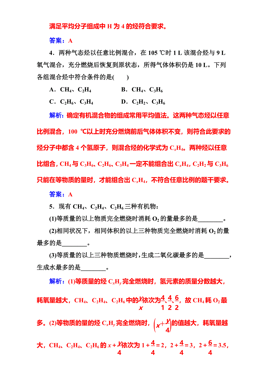 2016-2017学年高中化学必修2鲁科版 专题讲座（三） WORD版含解析.doc_第3页