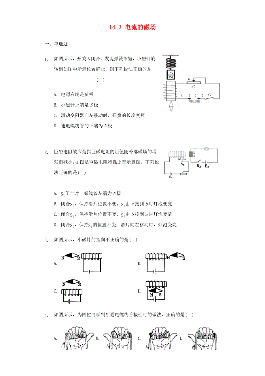 九年级物理全册 14.docx_第1页