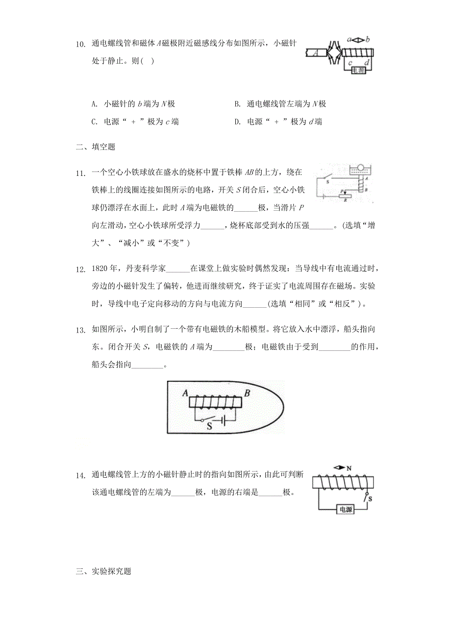 九年级物理全册 14.docx_第3页