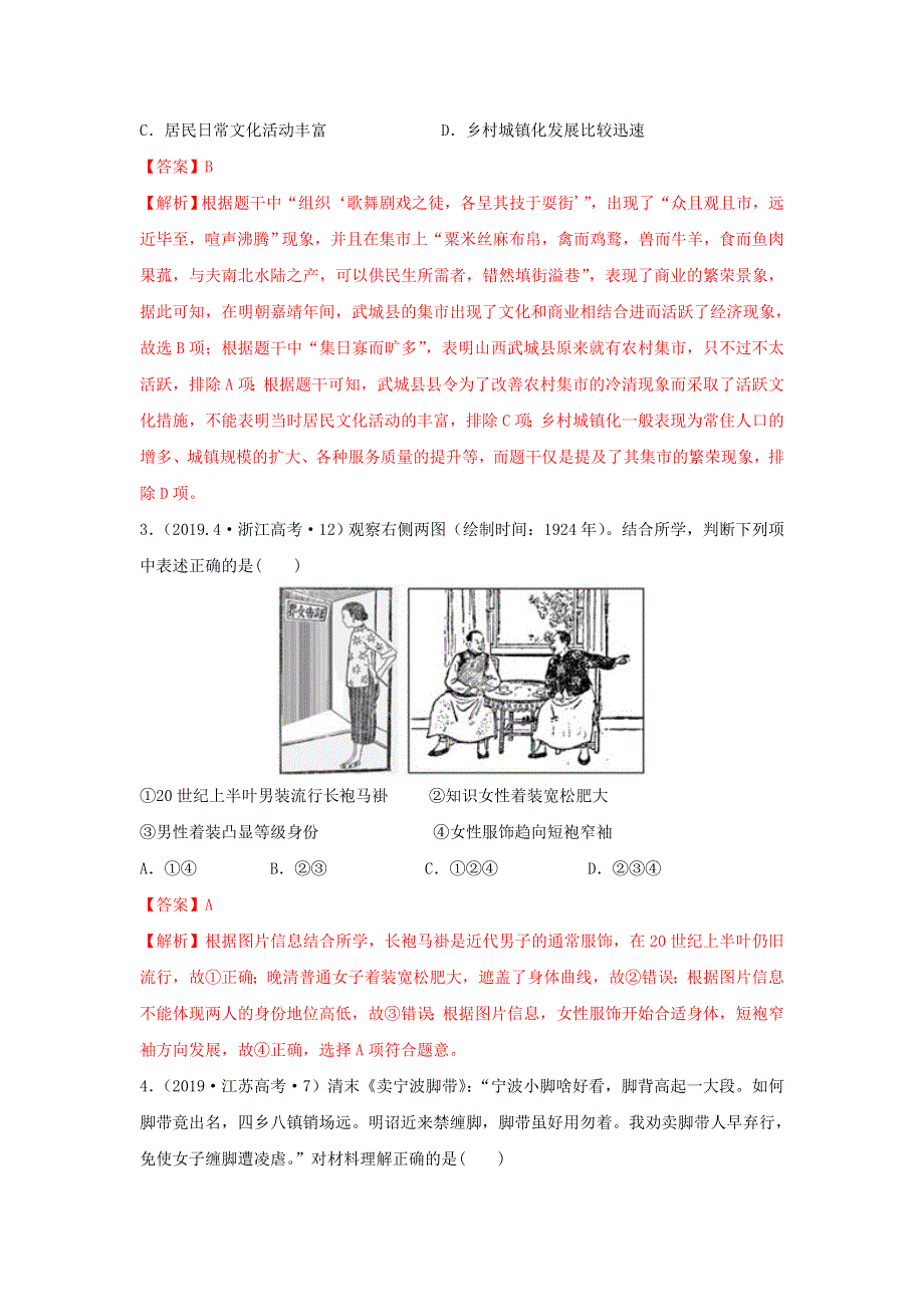 《发布》2020年高考历史七大史观 5社会史观 WORD版含解析.doc_第2页