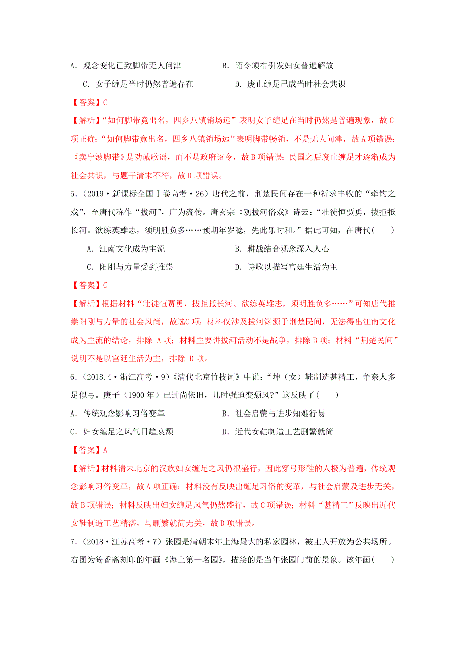 《发布》2020年高考历史七大史观 5社会史观 WORD版含解析.doc_第3页