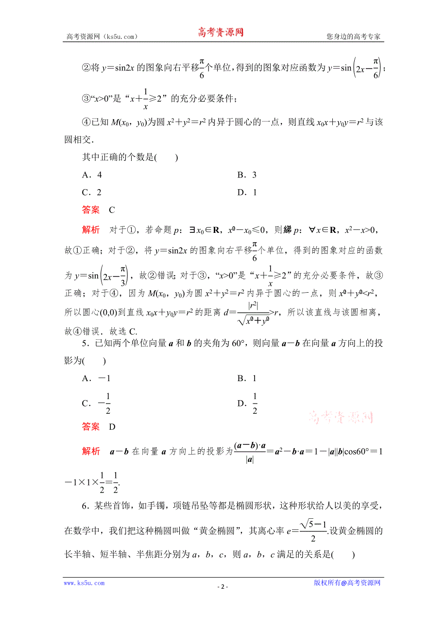 2020届高考数学大二轮刷题首选卷理数文档：第二部分 选填题（六） WORD版含解析.doc_第2页