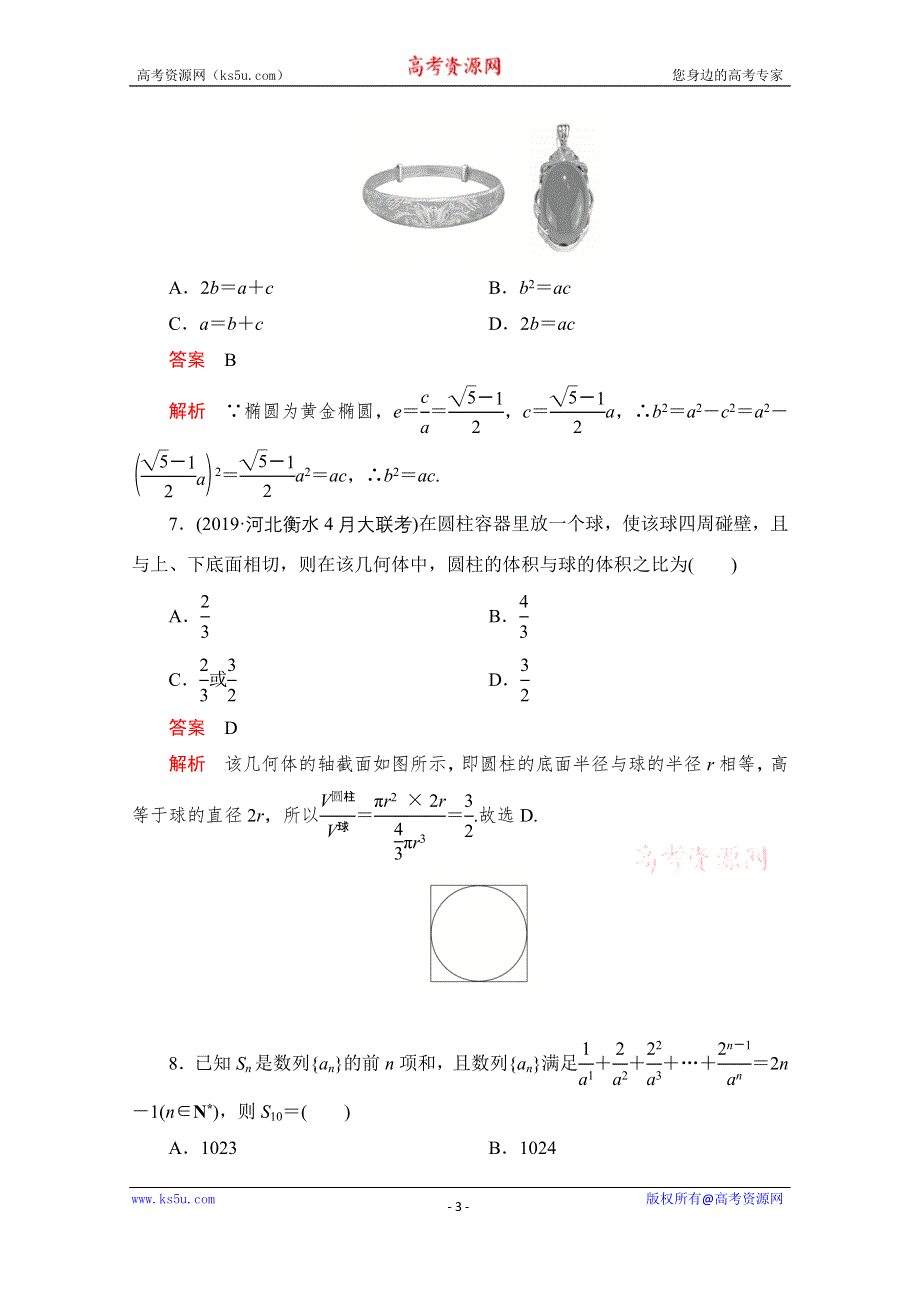 2020届高考数学大二轮刷题首选卷理数文档：第二部分 选填题（六） WORD版含解析.doc_第3页