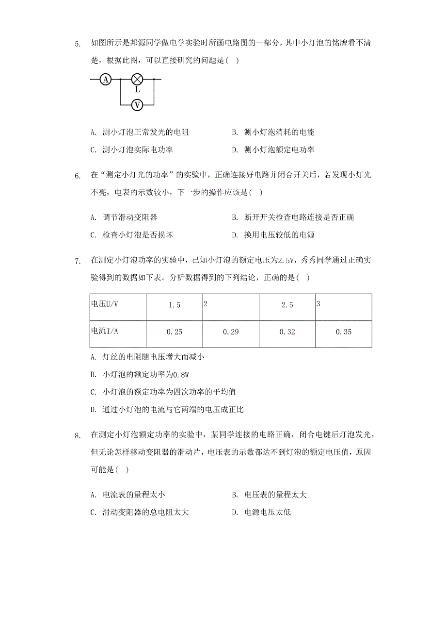 九年级物理全册 13.docx_第2页