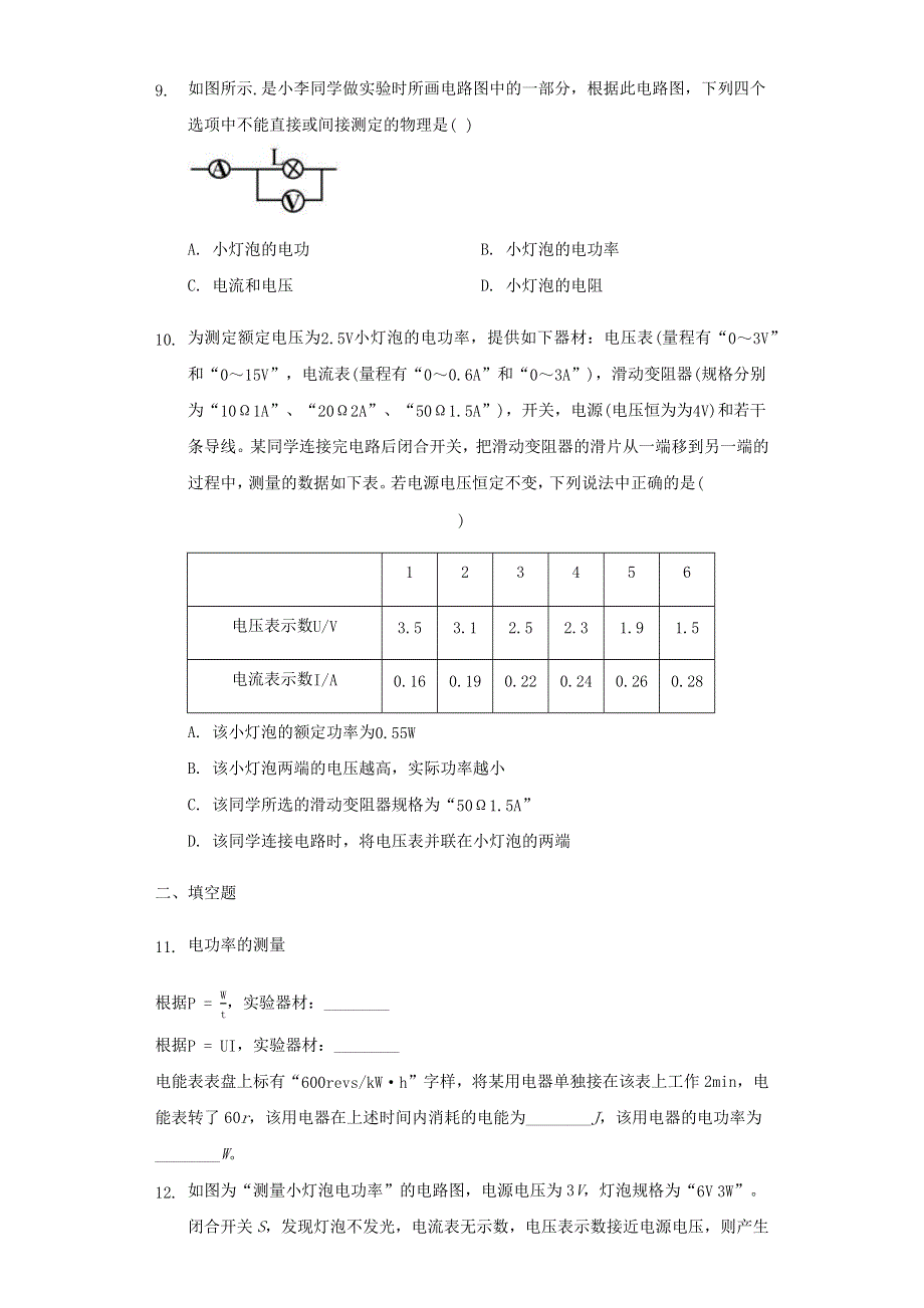 九年级物理全册 13.docx_第3页