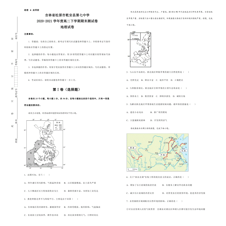 吉林省松原市乾安县第七中学2020-2021学年高二下学期期末测试地理试题 WORD版含答案.docx_第1页