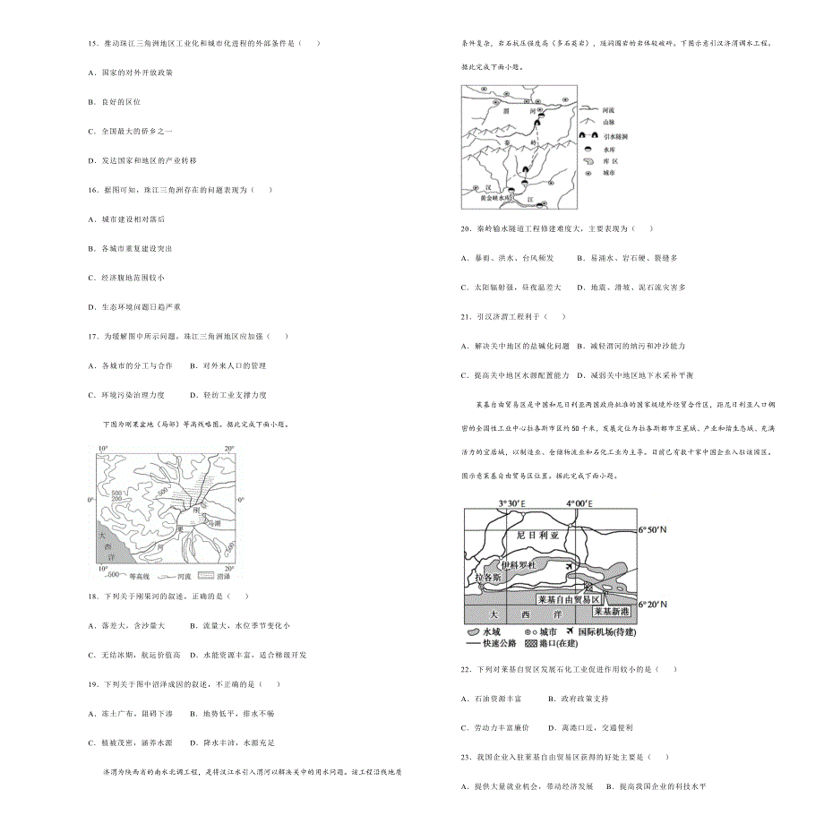 吉林省松原市乾安县第七中学2020-2021学年高二下学期期末测试地理试题 WORD版含答案.docx_第3页