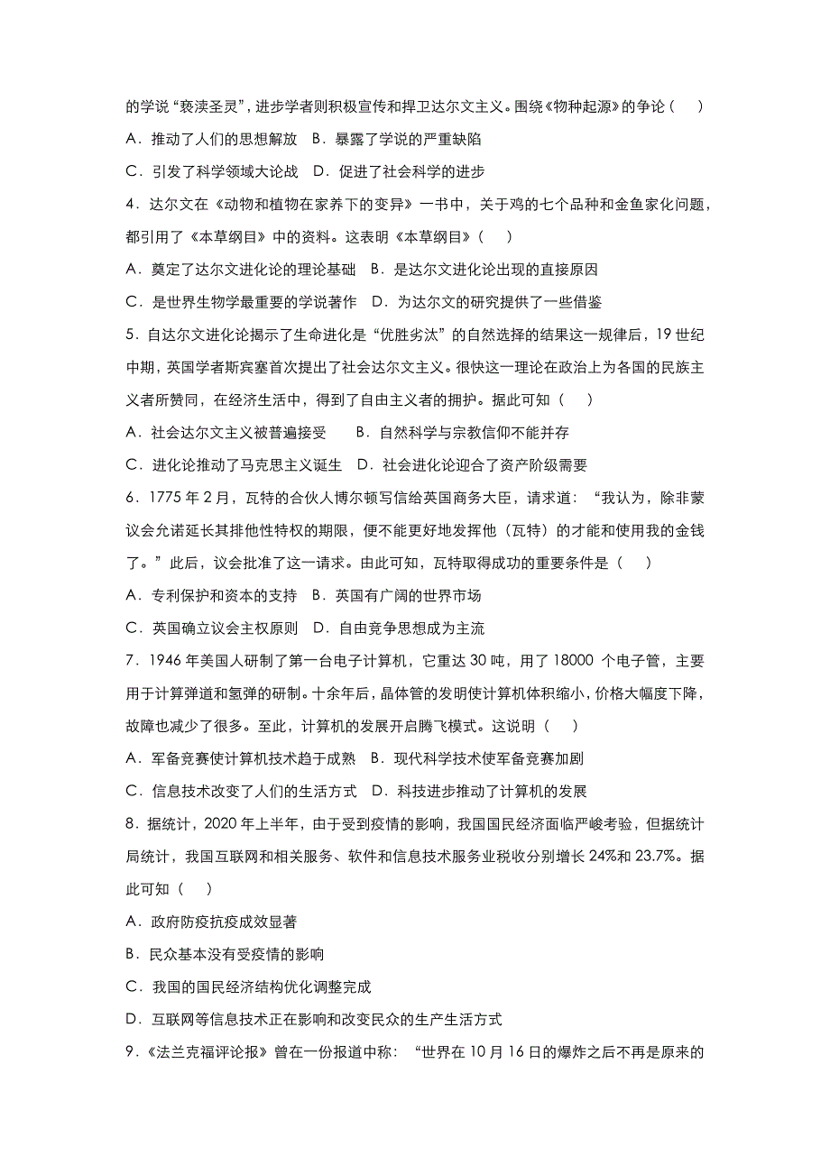 人教新课标高中历史 2020-2021学年上学期高二寒假作业4 近代以来中外科技教育的发展 WORD版含答案.docx_第2页