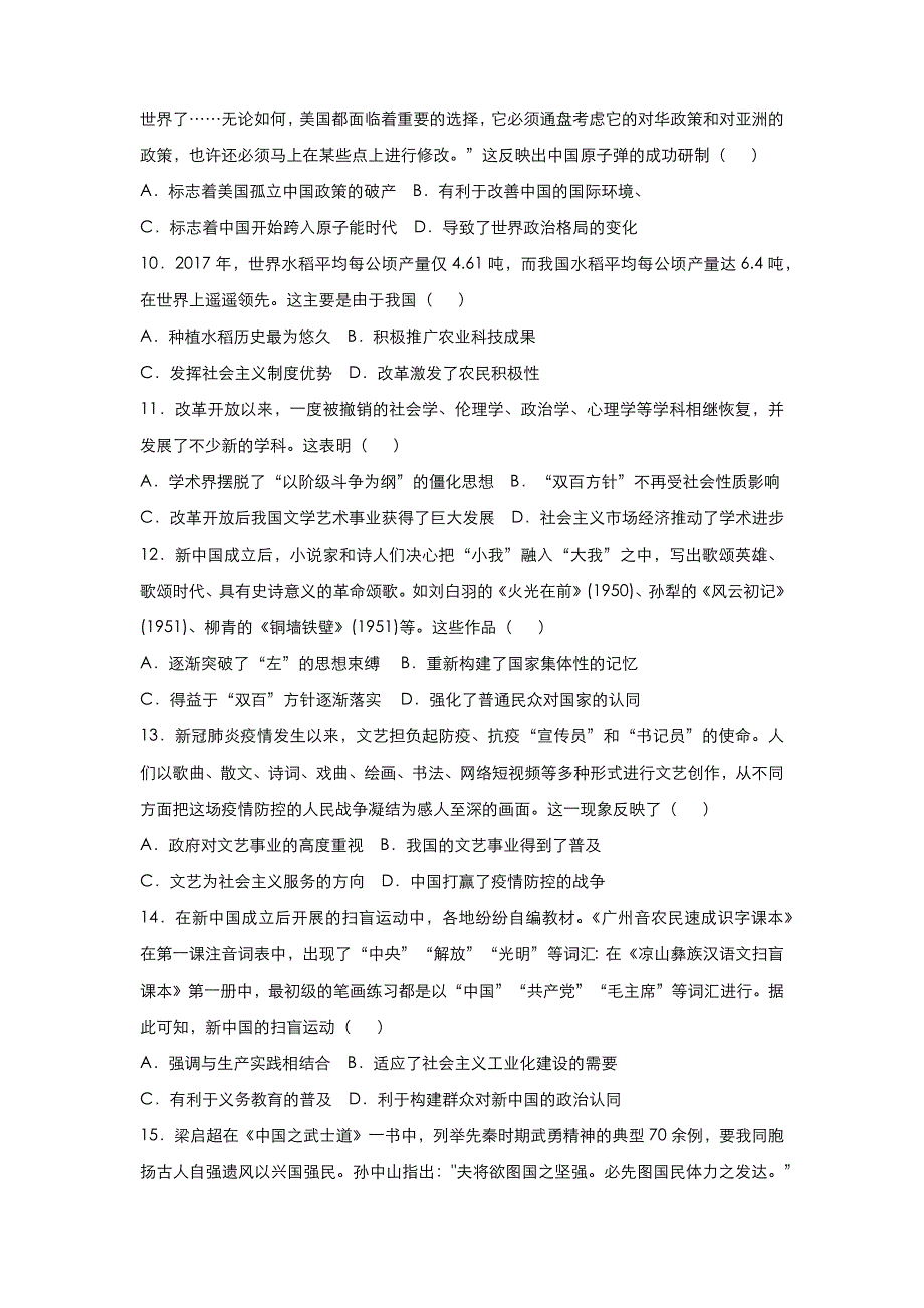 人教新课标高中历史 2020-2021学年上学期高二寒假作业4 近代以来中外科技教育的发展 WORD版含答案.docx_第3页