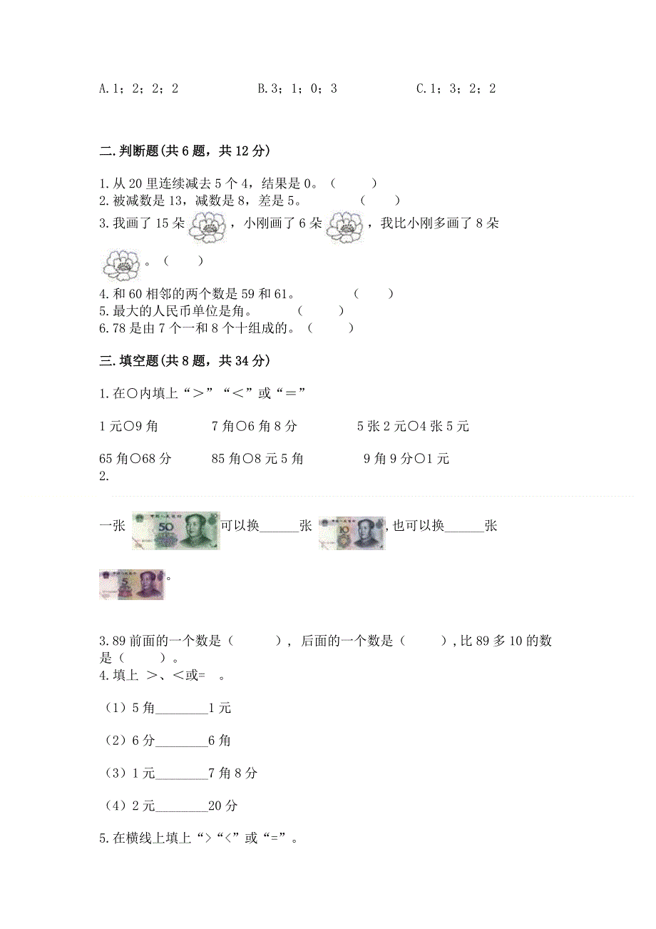 小学一年级下册数学期末测试卷（必刷）.docx_第2页