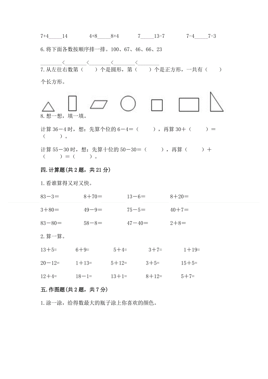 小学一年级下册数学期末测试卷（必刷）.docx_第3页