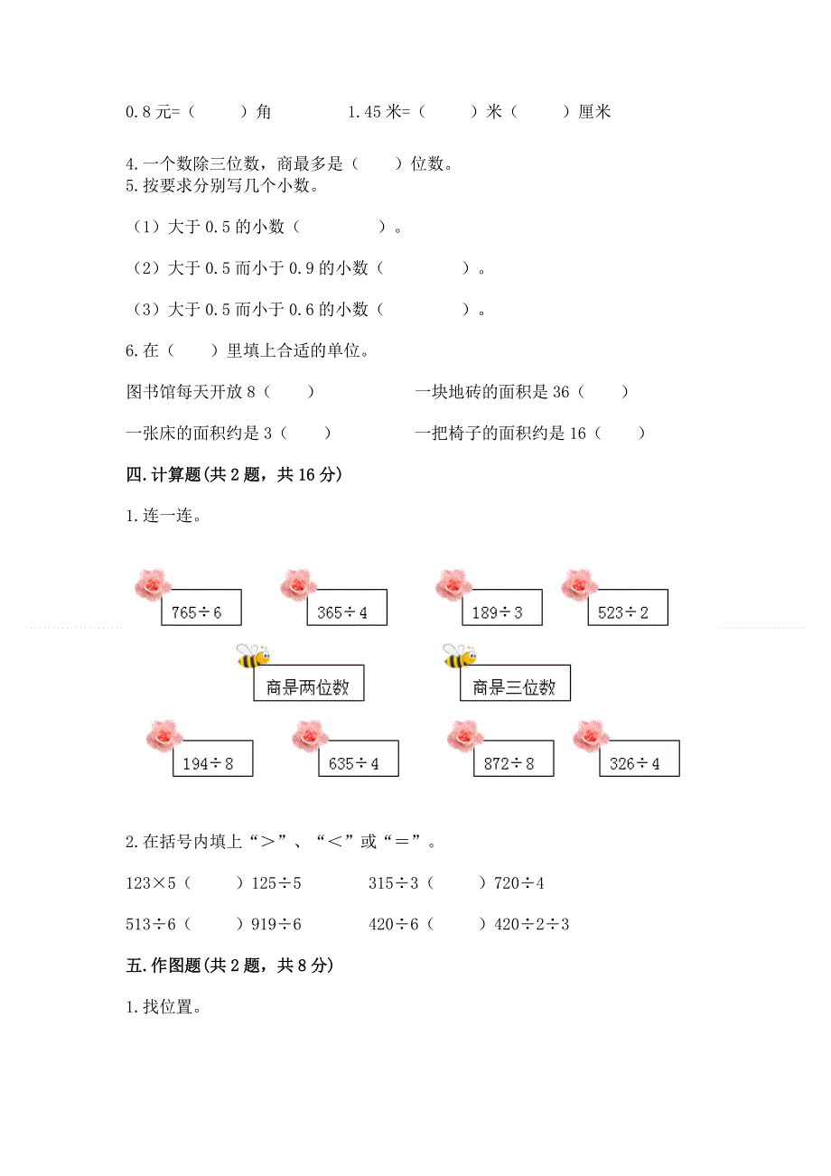 人教版三年级下册数学期末测试卷【含答案】.docx_第2页