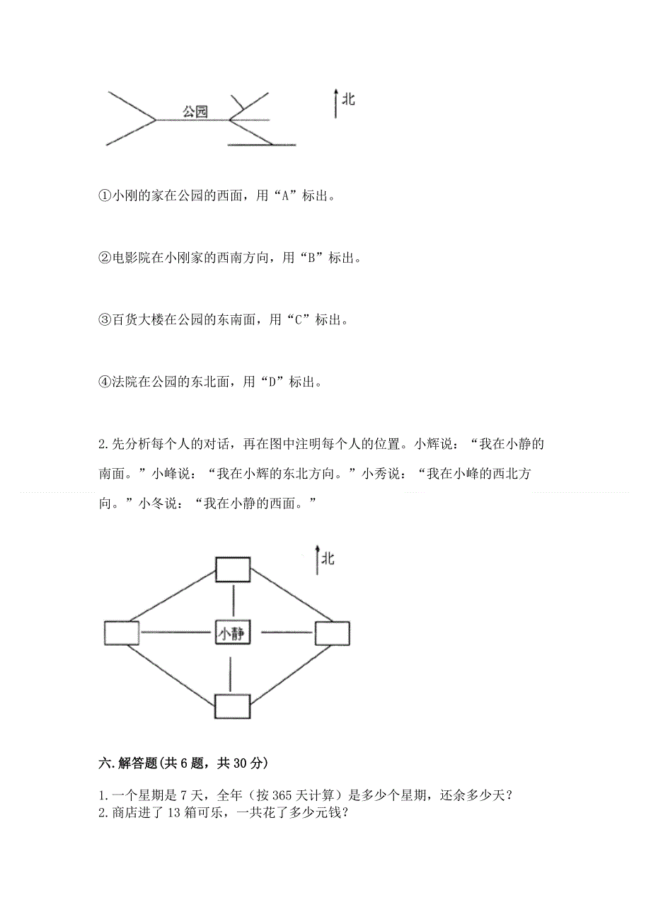 人教版三年级下册数学期末测试卷【含答案】.docx_第3页