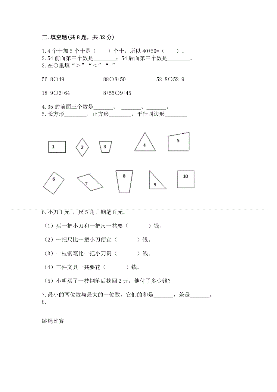 小学一年级下册数学期末测试卷（满分必刷）.docx_第2页