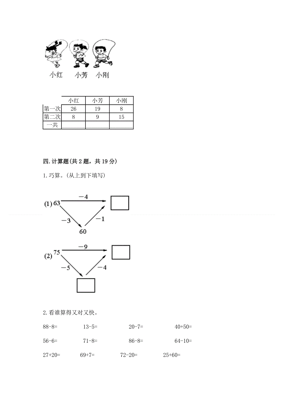 小学一年级下册数学期末测试卷（满分必刷）.docx_第3页