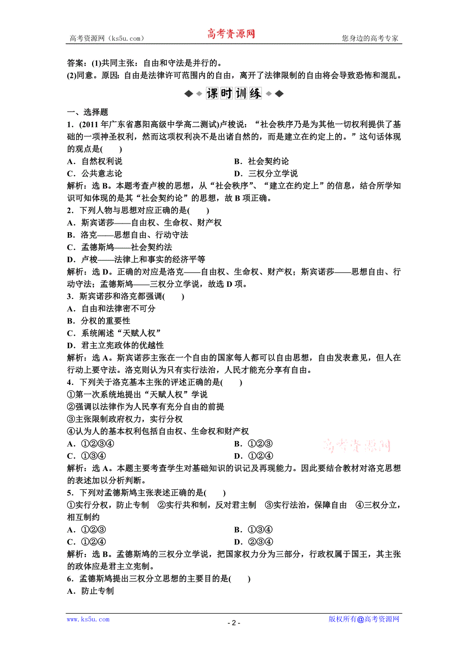 2012【优化方案】历史岳麓版选修《近代社会的民主思想与实践》精品练：第一单元第3课速效提能演练.doc_第2页