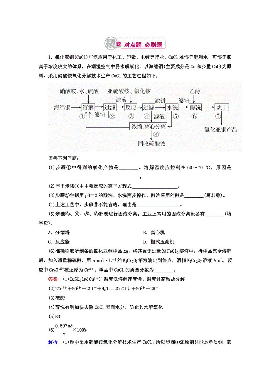 2018年高考化学异构异模复习考案习题_专题28-3化学与材料的制造和应用 WORD版含答案.DOC_第1页