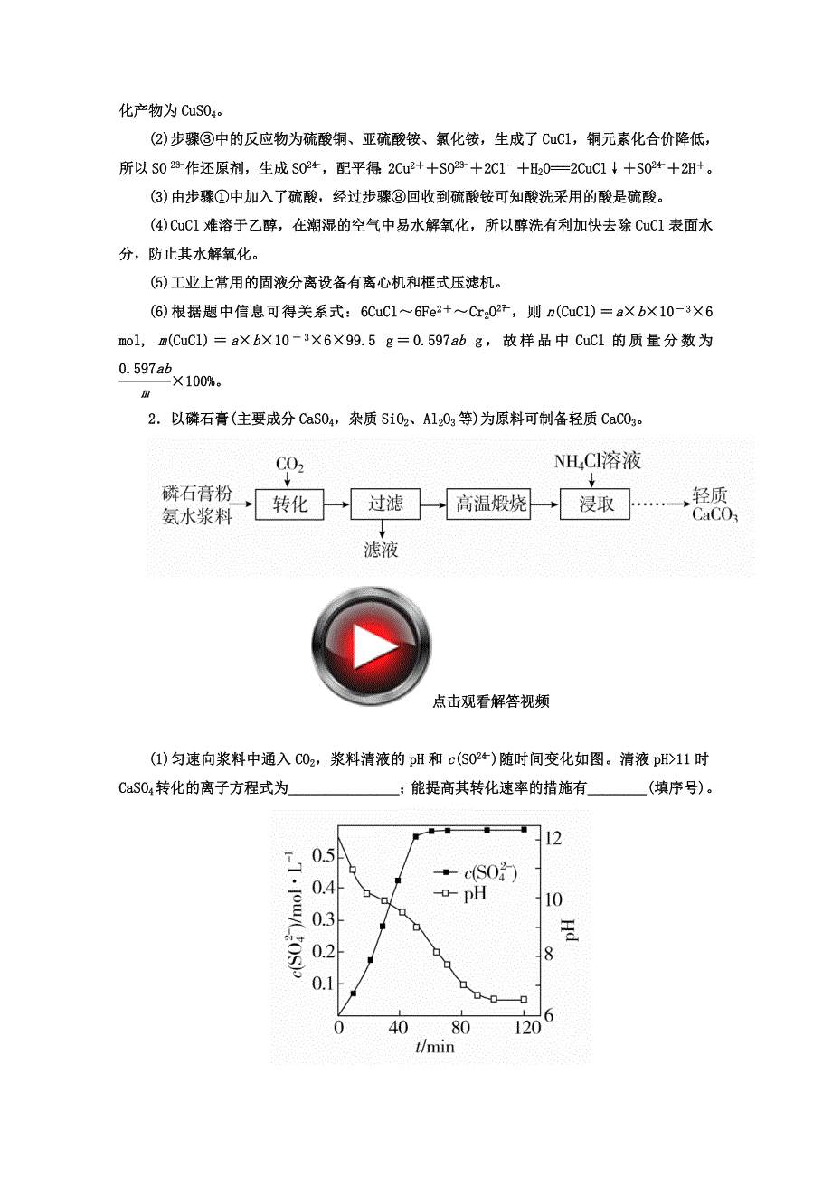 2018年高考化学异构异模复习考案习题_专题28-3化学与材料的制造和应用 WORD版含答案.DOC_第2页