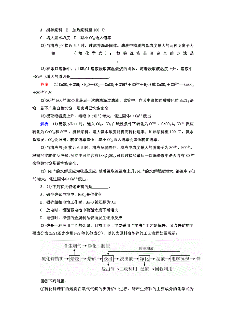 2018年高考化学异构异模复习考案习题_专题28-3化学与材料的制造和应用 WORD版含答案.DOC_第3页