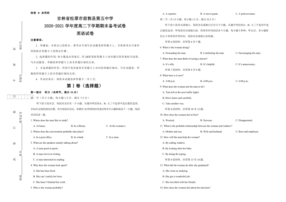 吉林省松原市前郭县第五中学2020-2021学年高二下学期期末备考英语试题 WORD版含答案.docx_第1页