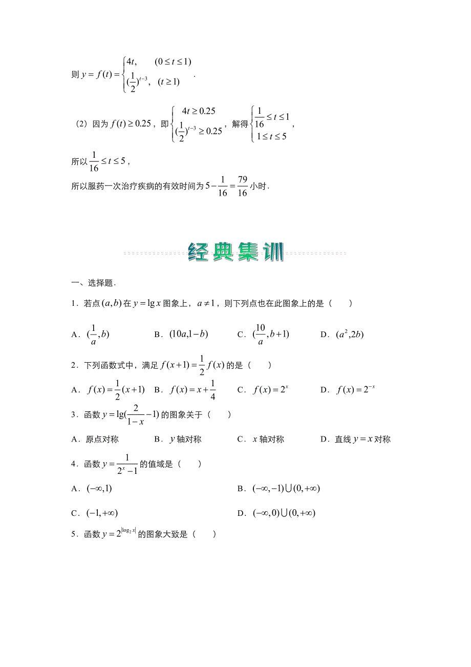 人教新课标A 高中数学2020-2021学年上学期高一寒假作业2 基本初等函数 WORD版含答案.docx_第2页