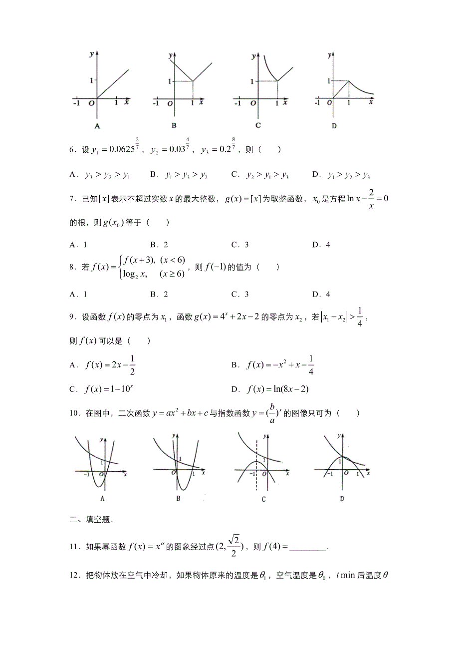 人教新课标A 高中数学2020-2021学年上学期高一寒假作业2 基本初等函数 WORD版含答案.docx_第3页