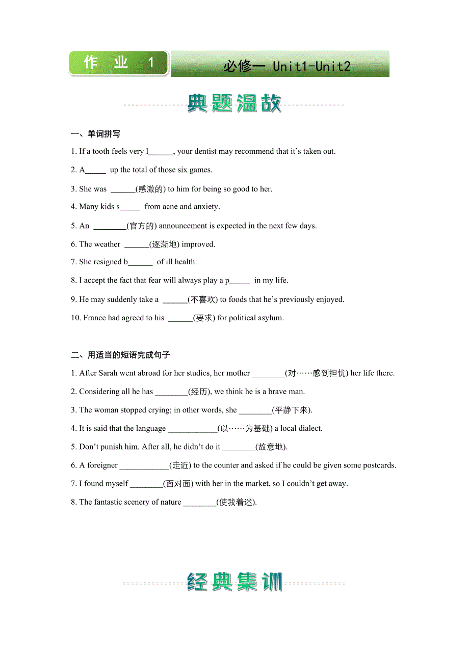 人教新课标 高中英语2020-2021学年上学期高一寒假作业1 FRIENDSHIP&ENGLISH AROUND THE WORLD WORD版含答案.docx_第1页