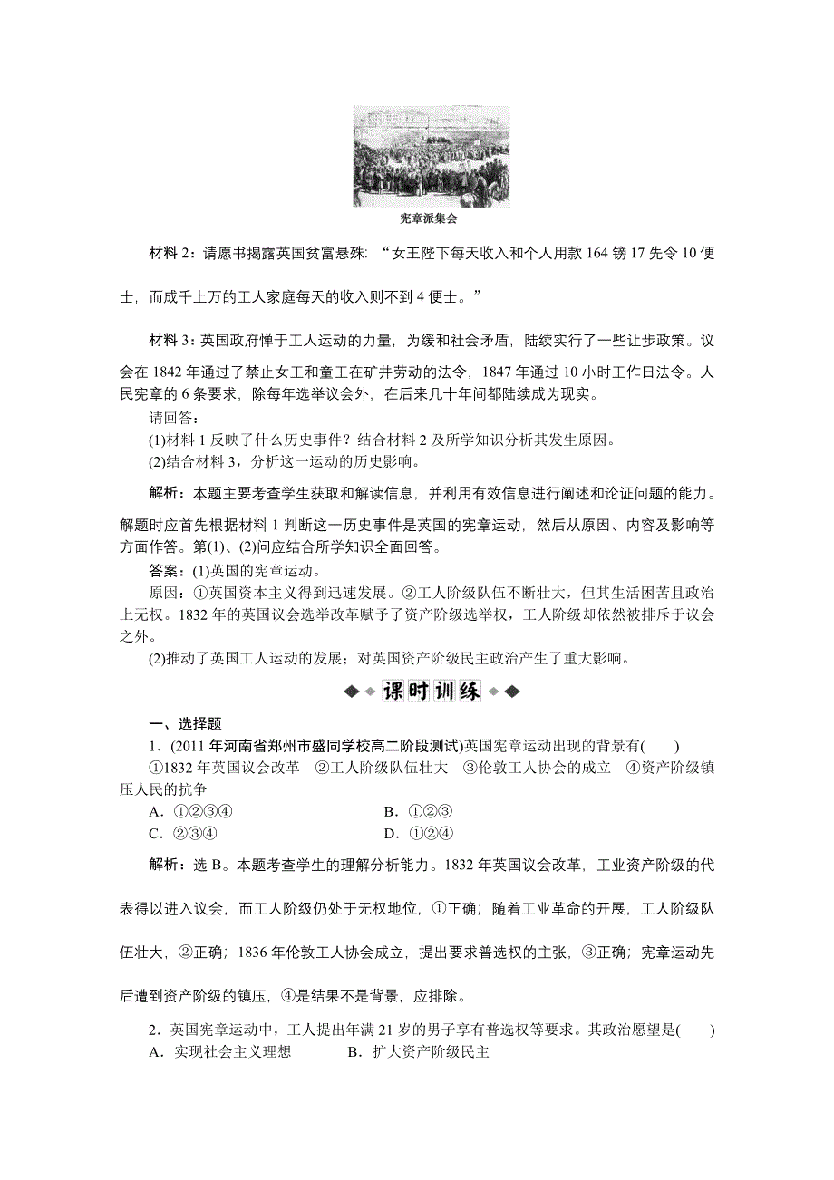 2012【优化方案】历史岳麓版选修《近代社会的民主思想与实践》精品练：第四单元第12课速效提能演练.doc_第2页