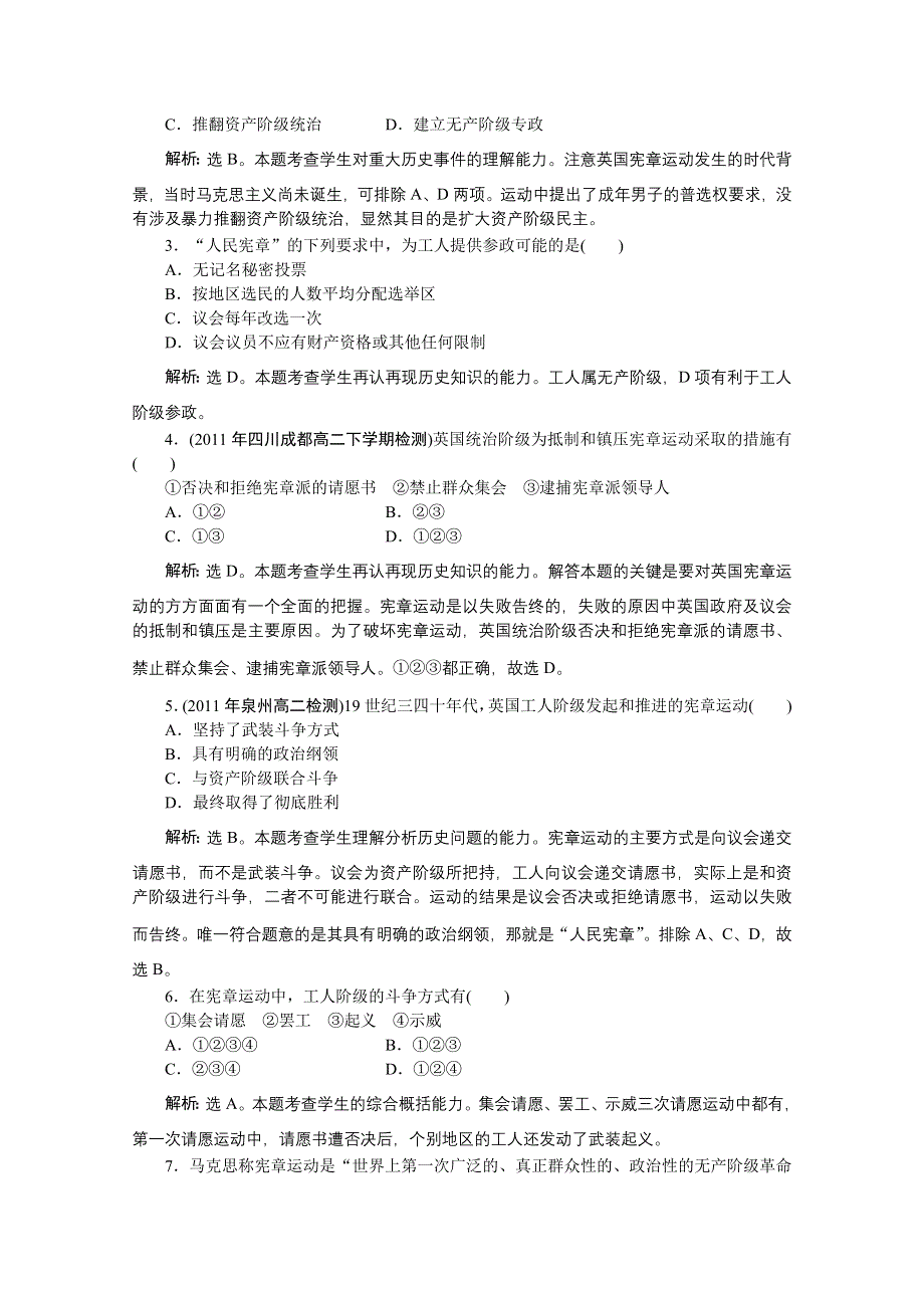 2012【优化方案】历史岳麓版选修《近代社会的民主思想与实践》精品练：第四单元第12课速效提能演练.doc_第3页