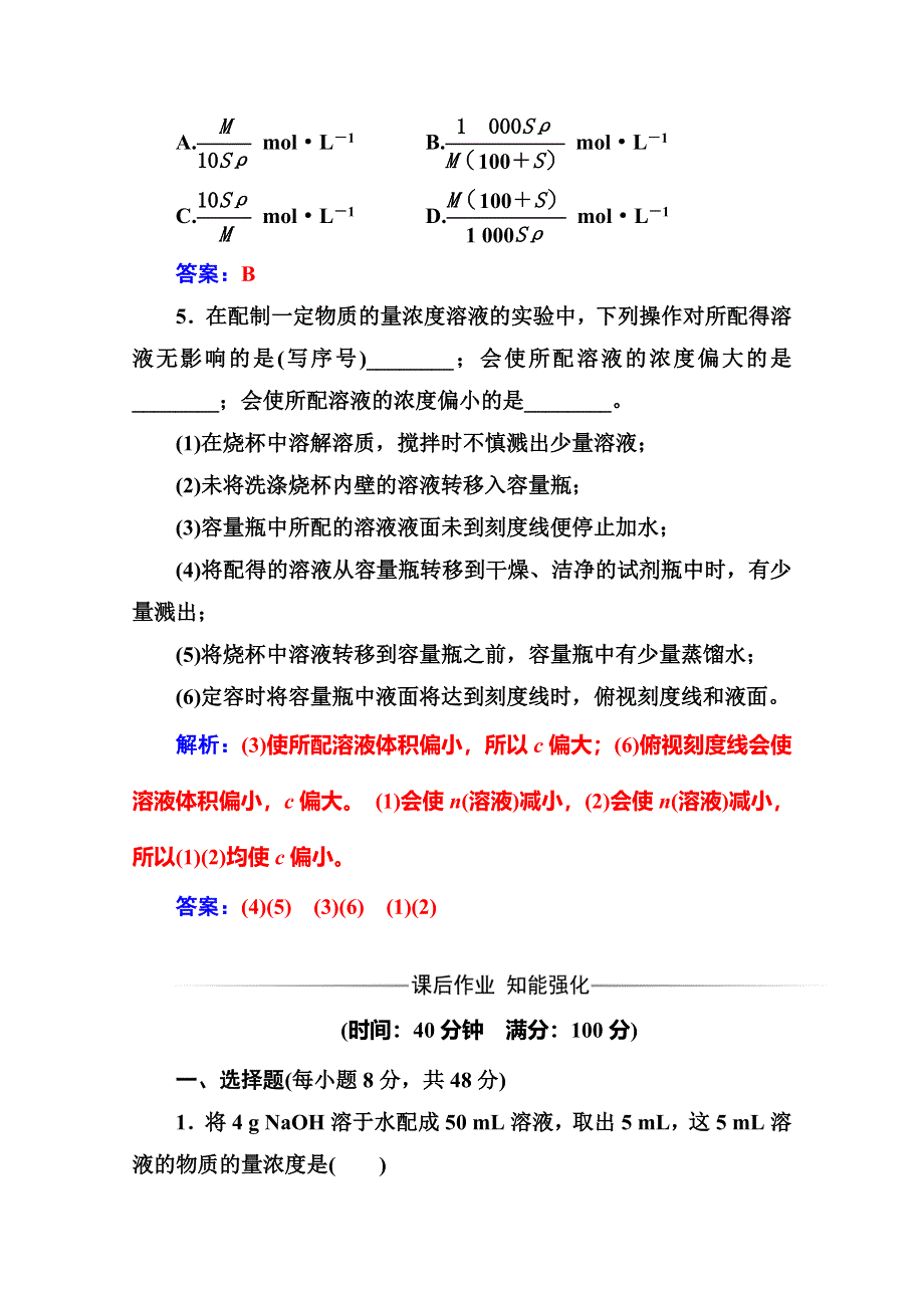 2016-2017学年高中化学必修一（人教版） 练习：第一章第二节第3课时物质的量浓度 WORD版含解析.doc_第2页