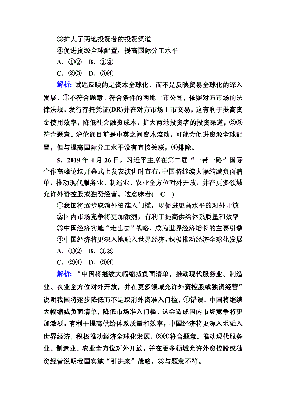 2021届新高考政治大一轮总复习课时作业11 经济全球化与对外开放 WORD版含解析.DOC_第3页