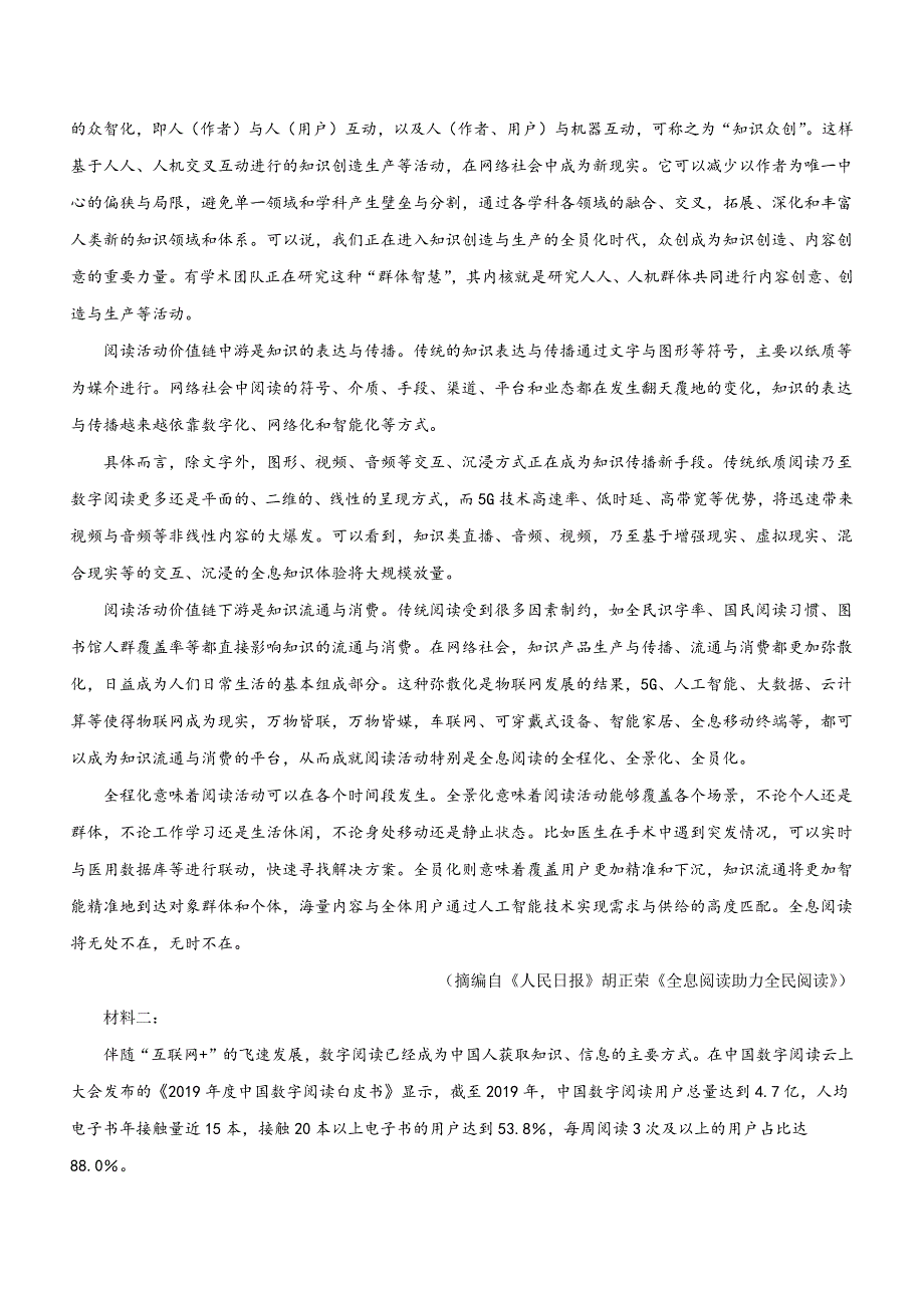 吉林省松原市乾安县第七中学2021届高三上学期月考试卷（一月第一周） 语文试卷 WORD版含答案.docx_第2页