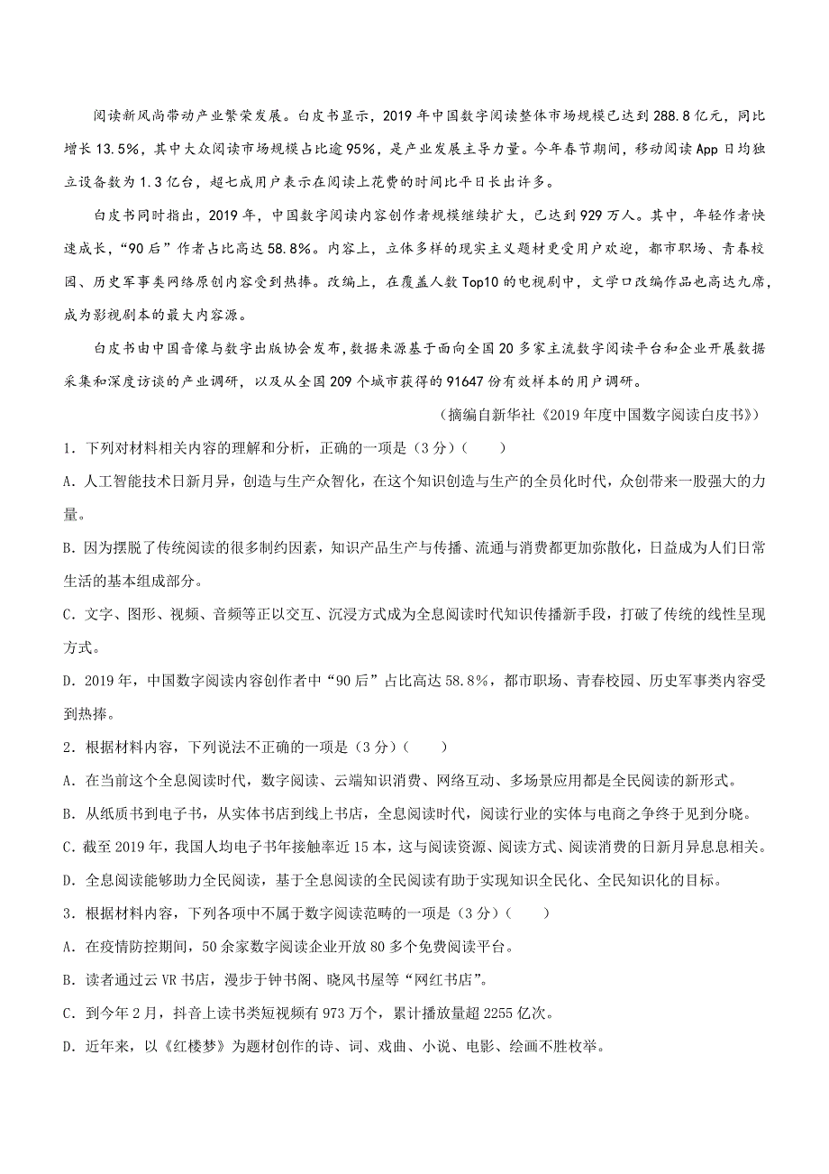 吉林省松原市乾安县第七中学2021届高三上学期月考试卷（一月第一周） 语文试卷 WORD版含答案.docx_第3页